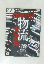 東洋経済　2015年6/6号