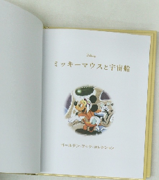 ミッキーマウスと宇宙船