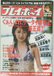 プレイボーイ　2006年3/28号　No.13