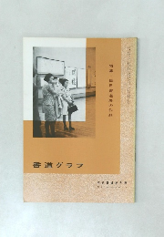 書道グラフ　NO.9  1972年