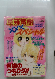 草薙竜樹　11月号