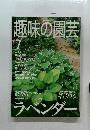 趣味の園芸　2000年7月号