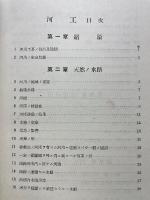 河工　河海工学　第四巻

