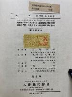 河工　河海工学　第四巻
