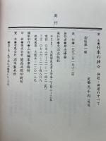 日本の神々 ―神社神道のすべて