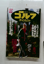 ゴルフ　ダイジェスト　2009年2月2日号