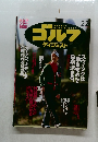 ゴルフ　ダイジェスト　2009年2月2日号