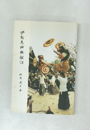 伊勢大神楽探訪