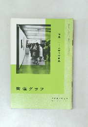 書道グラフ　1972年号　No.3
