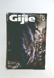 Gijie　2004年9月号