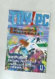 TRY！ PC　1996年11月号