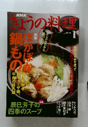 NHKきょうの料理　2006年1月号
