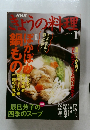 NHKきょうの料理　2006年1月号