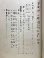 實用塗工術 全