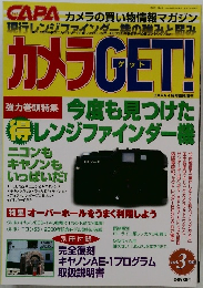 カメラGET!　2000年3月号