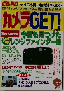 カメラGET!　2000年3月号