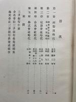 三井銀行五十年史