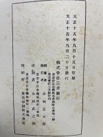 三井銀行五十年史