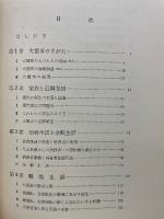 現代社会学概論 大都市を中心として