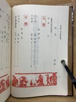 訓註　墨場必携詠物詩選　全3冊