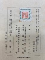 文学に現はれたる 國民思想の研究  全5冊