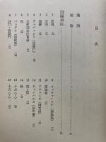 阿含経典 第1巻
