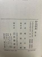 阿含経典 第1巻
