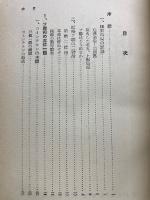 朝日時局読本　第十巻　戦時体制下のソ連　