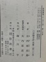 聖書講義（4）　ヨハネ伝 ・黙示録・ほか　　＜2分冊函入り＞