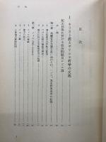 石原謙著作集集　全11冊