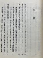 魯迅三十年集　3巻