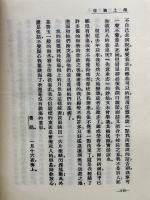 魯迅三十年集　3巻