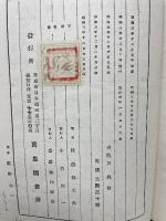 青竜刀 : 支那秘談 6版