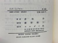 ルターとバルト