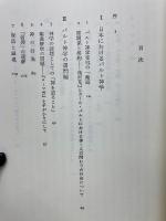 バルト神学の射程