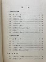 電気用双曲線函数入門