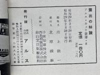 露出の知識 アルス・カメラ叢書・8