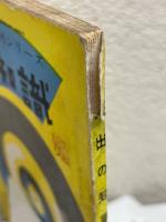 露出の知識 アルス・カメラ叢書・8