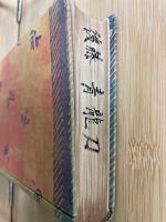 青竜刀 : 支那秘談 6版