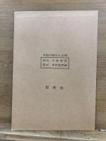 中国の科学と文明