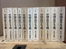 中国の科学と文明