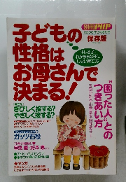 こどもの生活はお母さんで決まる!