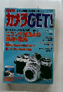 カメラGET!　2002年2月18日　Vol.14