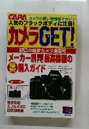 カメラGET!