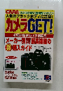カメラGET!