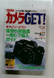 カメラGET!　2002年6月18日　Vol.16