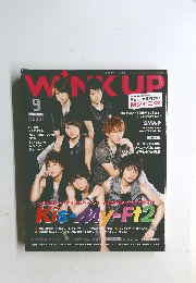 ウインクアップ　2012年9月