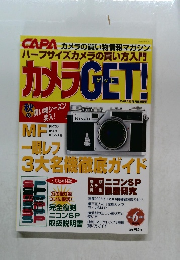 カメラGET!　2000年10月18日　Vol.6