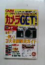 カメラGET!　2000年10月18日　Vol.6