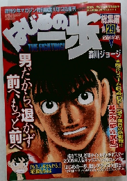 はじめの一歩 25